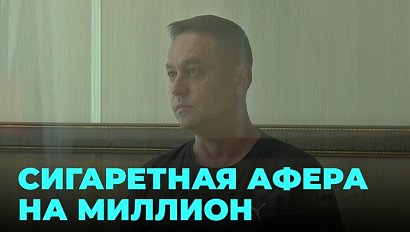 Сигаретная афера: таможенники попались на миллионной взятке