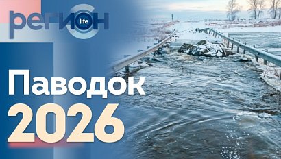 Регион LIFE  | Паводок 2026 | ОТС LIVE — прямая трансляция