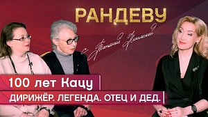 К 100-летию Арнольда Каца - Виктория Якобсон, Елена Петрушанская - Рандеву с Татьяной Никольской