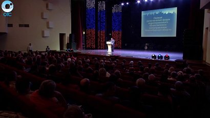 В Новосибирске прошёл первый региональный форум на тему ТОС