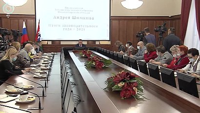Итоги года подвели в Законодательном собрании Новосибирской области