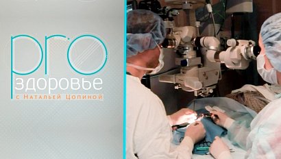 PRO здоровье с Натальей Цопиной | 26 января 2025 | Телеканал ОТС