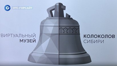 Захватывающая экспедиция: дореволюционные колокола оживут в виртуальном мире