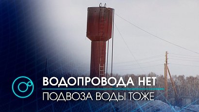 Остались без воды жители села Малоирменка в Ордынском районе | Телеканал ОТС