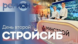 Регион LIFE  | «СТРОЙСИБ» день второй | ОТС LIVE — прямая трансляция