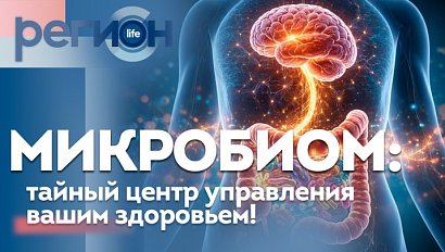 Микробиом: тайный центр управления вашим здоровьем! | ОТС LIVE