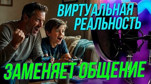 Видеоигры воспитывают жестокость? | Подкаст на ОТС — 6 мая