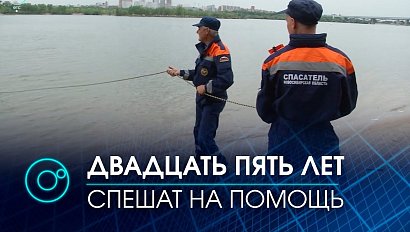 Аварийно-спасательная служба Новосибирской области: четверть века на службе | Телеканал ОТС