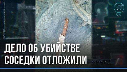 Процесс по делу рецидивиста отложен в Новосибирске