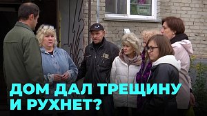 Жильцы многоэтажки вынуждены адаптироваться к обстоятельствам из-за аварийной ситуации