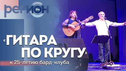 Регион LIFE | Гитара по кругу | ОТС LIVE — прямая трансляция