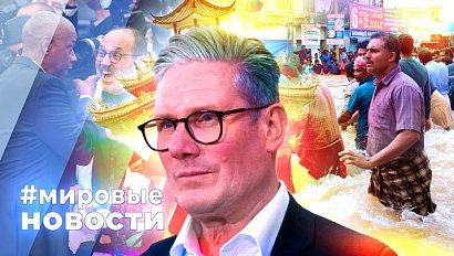 МИРОВЫЕ НОВОСТИ – 21 мая 2025