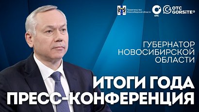 Андрей Травников — ИТОГИ 2025 ГОДА | ОТС LIVE – прямая трансляция