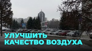 Новосибирск не попал в программу «Чистый воздух»
