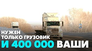 Зарплату в 400 000 предлагают водителю в Новосибирске | Главные новости дня