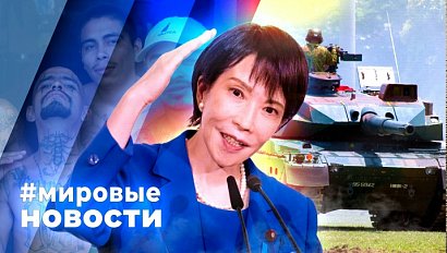 МИРОВЫЕ НОВОСТИ – 24 апреля 2026