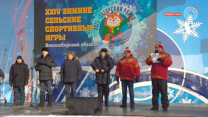 Церемония открытия XXIV зимних сельских спортивных игр Новосибирской области.  27 февраля 2021 года