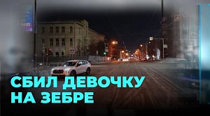 Девочка-подросток попала в больницу после аварии на зебре