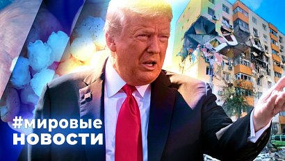 МИРОВЫЕ НОВОСТИ – 22 октября 2025