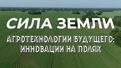Программа "СИЛА ЗЕМЛИ" | 07 августа 2025 | Телеканал ОТС