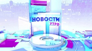 НОВОСТИ УТРА | 20 февраля 2021 | Новости Новосибирской области