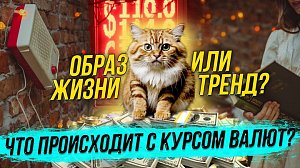 Подорожает всё? / Осознанное потребление | СТРИМ ОТС LIVE — 3 декабря