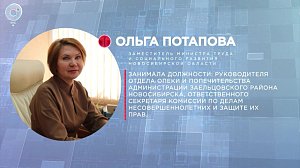 Отдельная тема: реализация национального проекта "Демография" в Новосибирской области