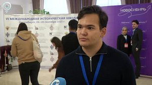 Международная историческая школа стартовала в Новосибирске