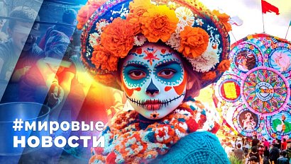 МИРОВЫЕ НОВОСТИ – 07 ноября 2025