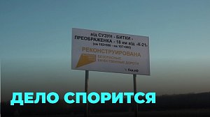 Отремонтировали дороги раньше, чем планировали, но при этом качественно