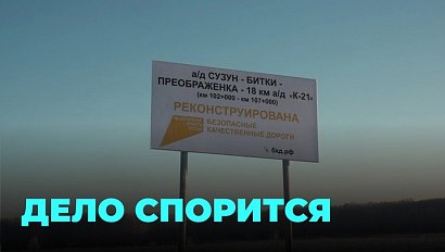 Отремонтировали дороги раньше, чем планировали, но при этом качественно