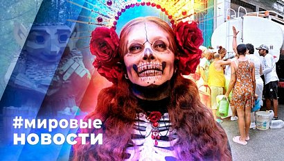 МИРОВЫЕ НОВОСТИ – 28 октября 2026