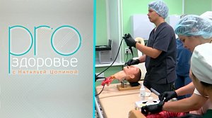 PRO здоровье с Натальей Цопиной | 05 августа 2026 | Телеканал ОТС