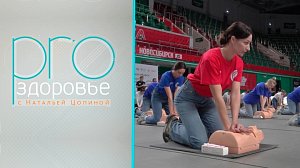 PRO здоровье с Натальей Цопиной | 10 ноября 2024 | Телеканал ОТС