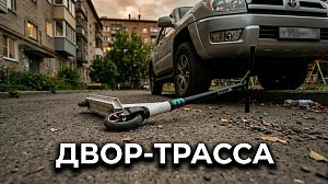Школьника на самокате сбила машина во дворе Новосибирска