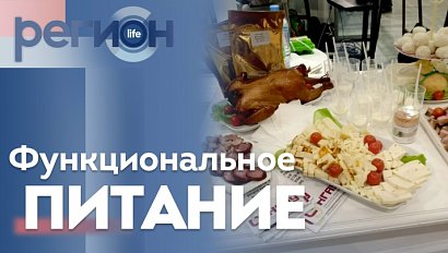 Регион LIFE  | Функциональное питание | ОТС LIVE — прямая трансляция