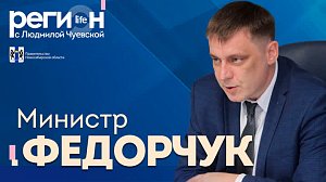 Министерство образования Новосибирской области в программе «Регион LIFE» на Телеканале ОТС!