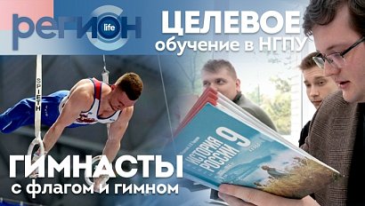 Регион LIFE | Целевое обучение в НГПУ / Гимнасты с флагом и гимном | ОТС LIVE — прямая трансляция