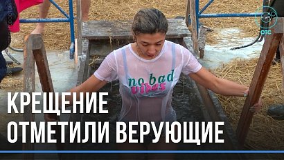 Как прошёл праздник Крещения в Новосибирске?