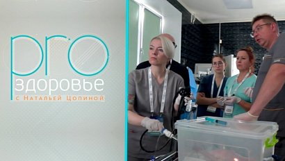 PRO здоровье с Натальей Цопиной | 22 октября 2025 | Телеканал ОТС