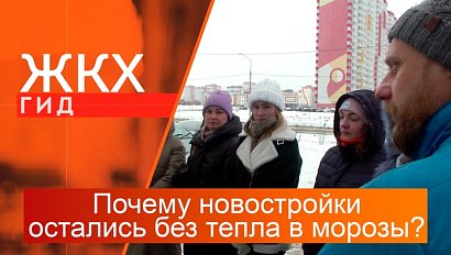 Как две новостройки остались без тепла в морозы? | Гид ЖКХ – 03 декабря 2024