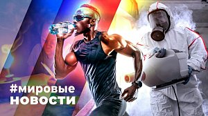 МИРОВЫЕ НОВОСТИ – 21 ноября 2025