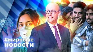 МИРОВЫЕ НОВОСТИ – 02 апреля 2026