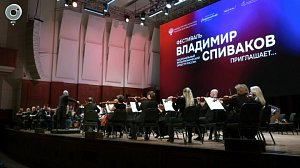 Фестиваль Владимира Спивакова стартовал в Новосибирске