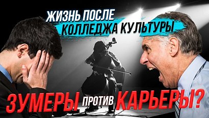 Зумеры меняют правила игры на рынке труда / Куда пойти работать творческому человеку? | СТРИМ ОТС LIVE — 19 июня