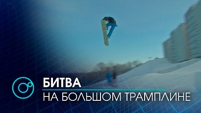 Сноуборд-парк "Горский" принимает чемпионат и первенство СФО | Телеканал ОТС