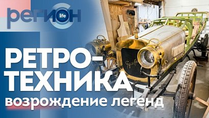 Регион LIFE  | Ретротехника-возрождение легенд | ОТС LIVE — прямая трансляция