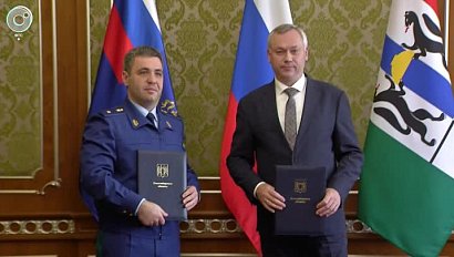 Прокуратура и правительство Новосибирской области заключили соглашение о сотрудничестве