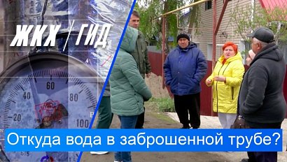Откуда вода в заброшенной трубе? | Гид ЖКХ – 26 мая 2026