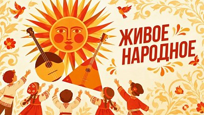 Народное творчество: от конкурса к сцене | СТРИМ ОТС LIVE — 23 сентября
